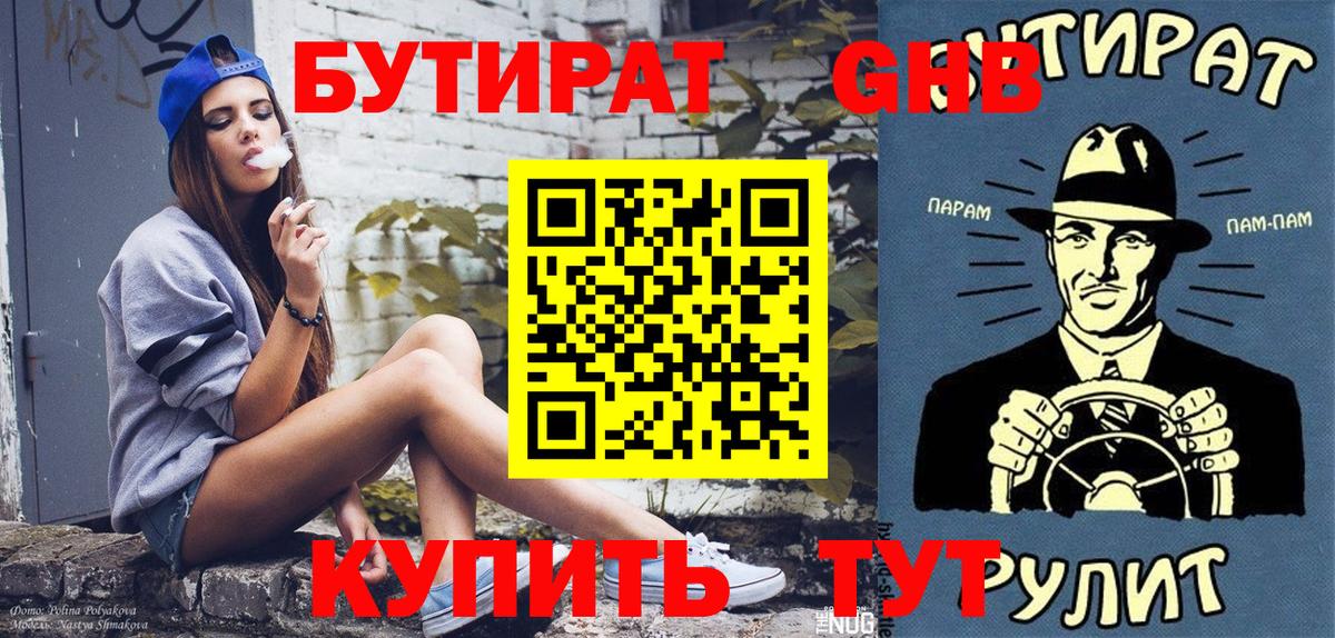 Бутират  БУТИРАТ буратино  Вход с VPN  Карачаевск 