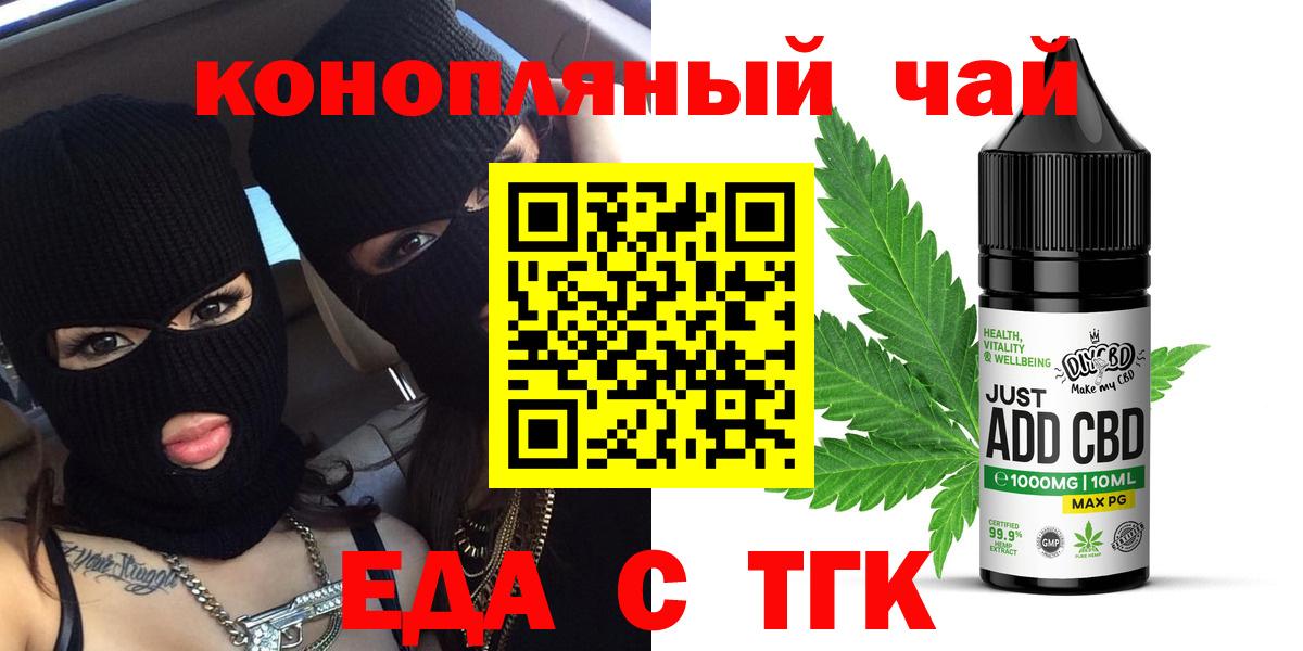 Еда ТГК конопля Карачаевск