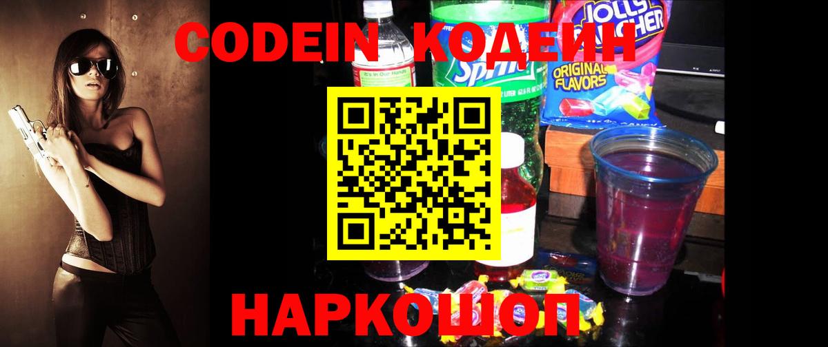 Codein Purple Drank  Вход с VPN  Карачаевск 