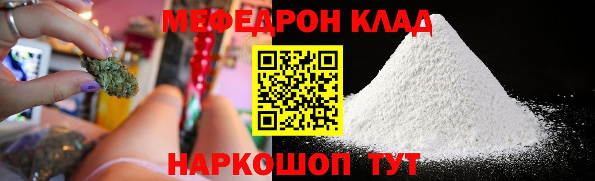 Мефедрон Карачаевск