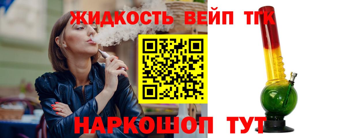 Карачаевск  дарнет шоп  Дистиллят ТГК вейп  Вход с VPN  Дистиллят ТГК жижа 