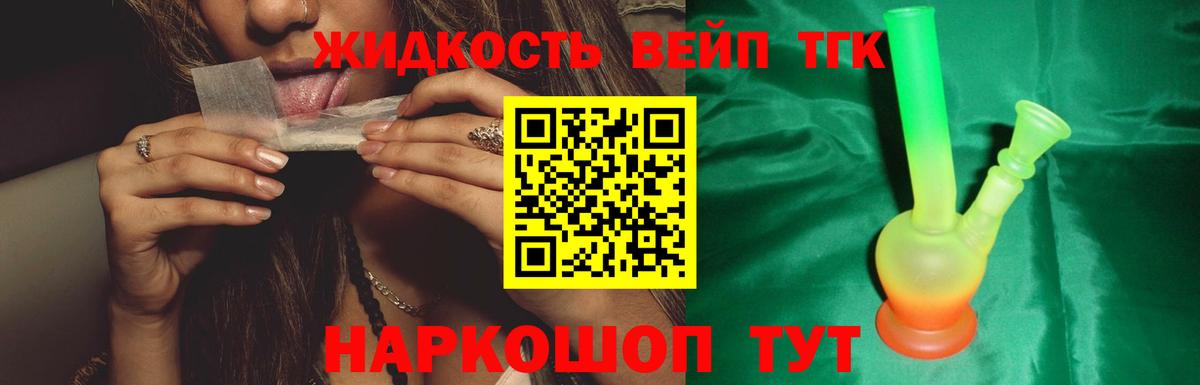 Дистиллят ТГК вейп с тгк Карачаевск